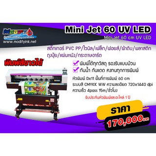 Mini JET60cm UV LED White