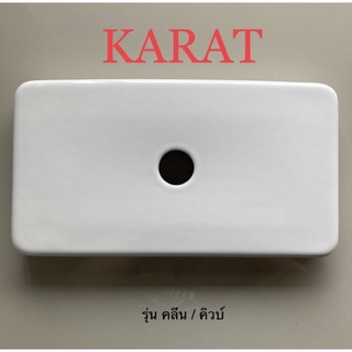 TOP STORE ฝาถังพักน้ำ ฝาหม้อน้ำชักโครก กะรัต KARAT 1220063-SP-WK สำหรับรุ่น คิวบ์K-99292X รุ่น คลีน K-99294X