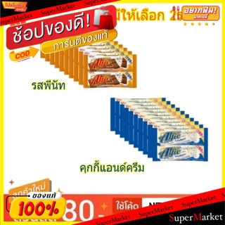 🔥สินค้าขายดี!! กูลิโกะ แอลฟี่ ขนาด 31กรัม/ชิ้น แพ็คละ20ชิ้น (รสพีนัท , รสคุ๊กกี้&amp;ครีม) Glico Alfie คุกกี้ บิสกิต