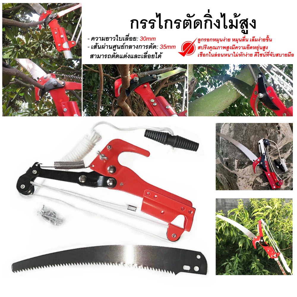กรรไกรตัดกิ่งไม้สูง กรรไกรกระตุก เลื่อยตัดกิ่งไม้สูง เลื่อยกระตุก กรรไกรตัดกิ่งไม้ SK5 กันไกรตัดกิ่ง