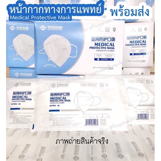 N95 หน้ากากทางการแพทย์สีขาว พร้อมส่ง