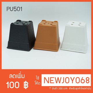 (เซต 12 ใบ)PU501 กระถางเหลี่ยม 4 นิ้ว  มี 3  สีให้เลือก สีขาว สีดำ สีอิฐ