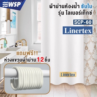 WSP ผ้าม่านซับใน รุ่นไลเนอร์เท็กซ์ ขนาด180x180cm. รุ่น SCP-60/LN-01