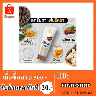 สครับกาแฟ นาริสรา 200 ml