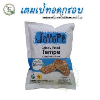 เตมเป เตมเป้ทอดกรอบ Crispy Fried Tempe ตรา โจโยเป้ ทอดด้วยน้ำมันมะพร้าว เทมเป้ โปรตีนสูง คีโต คีโต อาหาร คีโตสำเร็จรูป