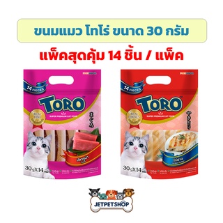 (แพ็คใหญ่) ขนมแมว โทโร่ Toro แพ็คสุดคุ้ม 14 ชิ้น/แพ็ค ทูน่าชิ้น และ ไก่ย่างชิ้น *สินค้าล็อตใหม่*