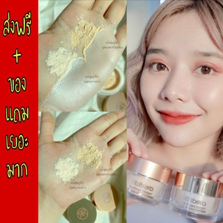 [ส่งฟรี-มีของแถม‼️]แป้งฝุ่นรูบีร่า Rubera Brilliant-Bright