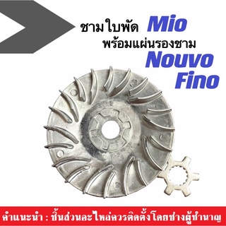 ล้อขับสายพานหน้าตัวนอก NOUVO/ MIO/ FINO ใบพัดขับสายพานหน้าตัวนอก มีโอ/นูโว/ฟีโน่/5VV แท้ศูนย์ พร้อมส่ง!!