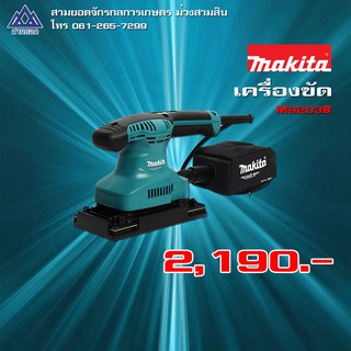 เครื่องขัดกระดาษทรายไฟฟ้าแบบสั่น ผืนผ้า มากีต้า (MAKITA) รุ่น M9203B กำลังไฟที่ใช้ 190 วัตต์ ขนาดกระดาษทราย 93x228 มม.