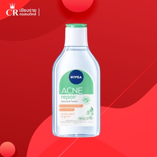 นีเวีย ไมเซล่า แอคเน่ รีแพร์ แอดวานซ์ 400 มล. NIVEA Acne Repair Advance Micellar คลีนซิ่ง ลบเครื่องสำอาง