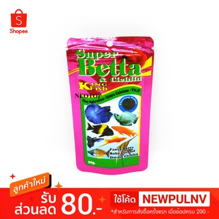 อาหารปลากัด  King fish Super Betta&amp;Cichlid 30g - neotop