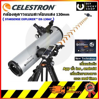 CELESTRON กล้องดูดาว STARSENSE EXPLORER รุ่นDX 130AZ TELESCOPE กล้องโทรทรรศน์ ขนาด 130 มม. แบบสะท้อนแสง DX130AZ DX-130