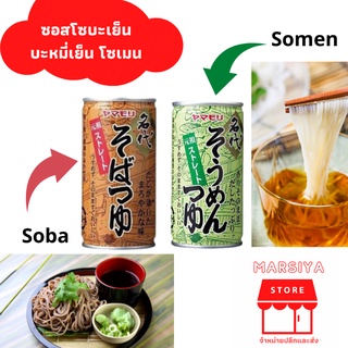 ซอสโซบะเย็น Nadai Soba noodle Tsuyu ซอส บะหมี่เย็น โซเมน Nadai Somen noodle Tsuyu 195g with can package