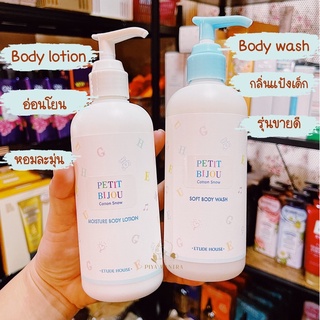 💕โลชั่น/อาบน้ำ💕etude Petit Bijou Cotton Snow Moisture Body