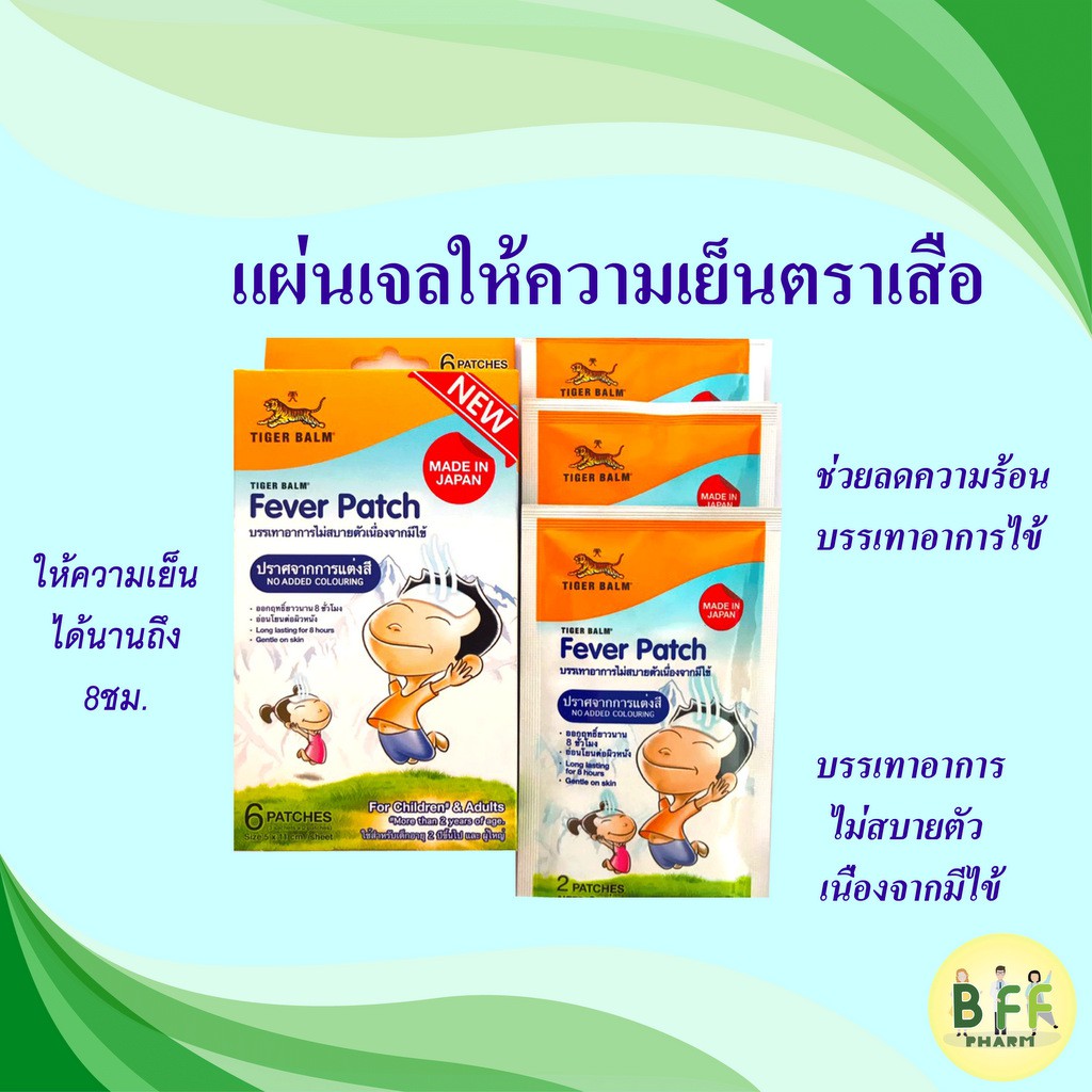 Cooling patch Tiger Balm แผ่นแปะลดไข้ ตราเสือ 1 กล่อง (6ชิ้น)