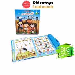 [KIDZATOYS] หนังสือจินดา หนังสือพูดได้ E-Book หนังสือจินดาพูดได้ 3 ภาษา มีภาพและเสียงไทย จีน อังกฤษ