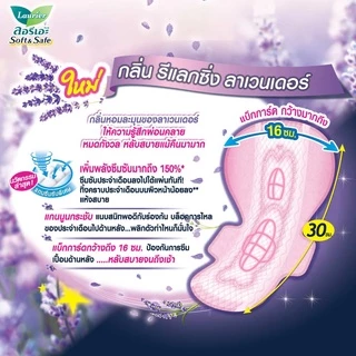 [แพ็ค3] ลอรีเอะ หลับสบาย กลิ่นกู๊ดดรีมลาเวนเดอร์ แบบกลางคืน 30ซม12ชิ้นแพ็ค LaurierSofe&SafeGood DreamLavenderScent