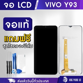 จอแท้วีโว่ LCD Display จอ+ทัช อะไหล่จอvivoสำหรับ Y93 Y83 Y53 Y51 Y50 Y31 Y30 Y21 Y20 Y19 Y17 Y3s แถมไขควงและฟิล์ม