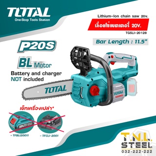 เลื่อยโซ่แบตเตอรี่ไร้สาย 20V บาร์ 11.5" TOTAL รุ่น TGSLI20128 (เครื่องเปล่าหรือรวมแบตเตอรี่และแท่นชาร์จ)