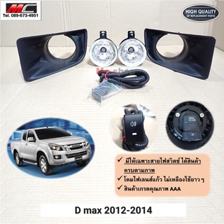 ไฟตัดหมอก D max​ ดีแม็ก 2012 2013​ 2014​ all new d-max * IZ908 *