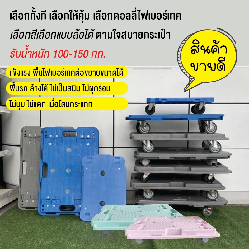 รถเข็นของ4ล้อ ฐานวางของติดล้อมีลูกปืน รถเข็นต่อขยายใหญ่ได้ รับน้ำหนัก 60-150  กก. Happy Move