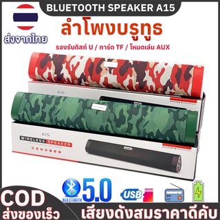 โปรจัดเต็ม ลำโพงบลูทูธ รีบจัดด่วน ลำโพง Sound bar รุ่น A15 Bluetooth speaker เสียงขั้นเทพ​ เชื่อมต่อ 2 ตัวพร้อมกันได้