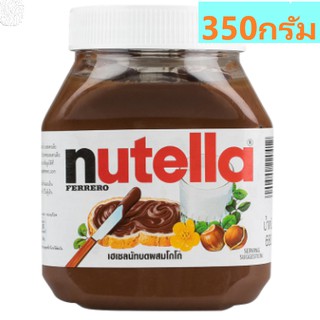 นูเทลล่า เฮเซลนัท บดผสมโกโก้ 350กรัม Nutella Hazelnut