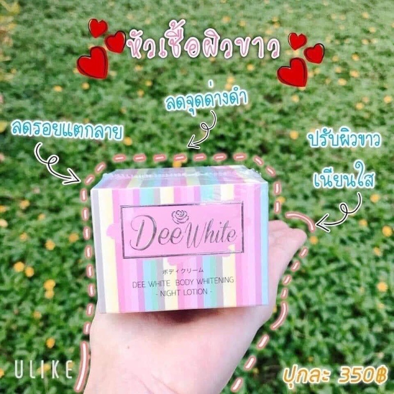ดีไวท์ 10 กระปุก พร้อมส่งจ้า DeeWhite Body Lotion