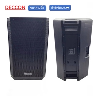 ตู้ลำโพง DECCON EV-12 1200W ใบเดียวหรือเลือกให้สั่งเป็นคู่