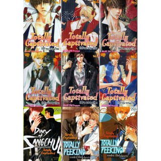 Totally Captivated รักร้ายนายจอมโหด 6 เล่มจบ + บันทึกสังเกตุการณ์นายจอมโหด + แอบส่อง 1 เล่ม): HAJIN YOO  (มังงะY-Uncut)