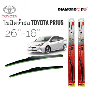 ที่ปัดน้ำฝน ใบปัดน้ำฝน ซิลิโคน ตรงรุ่น Toyota Prius ไซส์ 26-16 ยี่ห้อ Diamond กล่องแดงคุณภาพอย่างดี