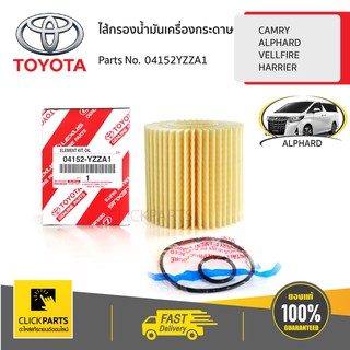 TOYOTA ไส้กรองน้ำมันเครื่องกระดาษ สำหรับ CAMRY / LEXUS RX / ALPHARD / VELLFIRE / HARRIER  #04152YZZA1 ของแท้ เบิกศูนย