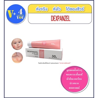 DEXPANZEL Allerg Skin Ointment ดูแลผดผื่นต่างๆของทารก ผื่นแพ้ผ้าอ้อม ผดร้อน ปราศจากสเตอรอยด์ 30 g.