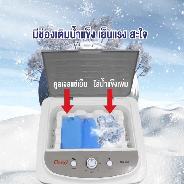 Clarte' พัดลมไอเย็น 30 ลิตร รุ่น CTME729 #7