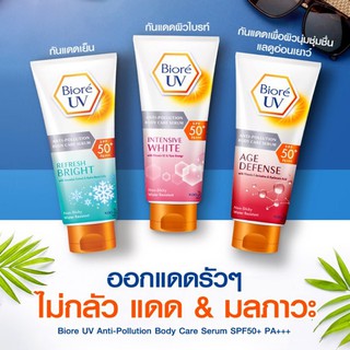 บิโอเร ยูวี แอนตี้โพลูชั่น บอดี้แคร์เซรั่ม SPF50+ PA++++ ปรับผิวหมองคล้ำจุดด่างดำ สีผิวไม่สม่ำเสมอจากรังสี UV จากญี่ปุ่น