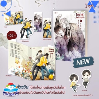 หนังสือ   โอตาคุวันสิ้นโลก เล่ม 1