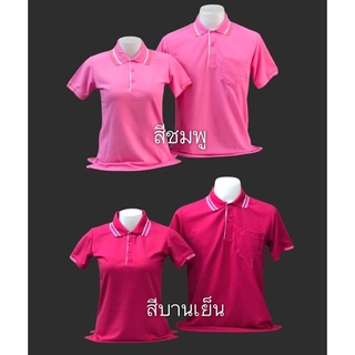 เสื้อโปโลสีขมพู สีบานเย็น