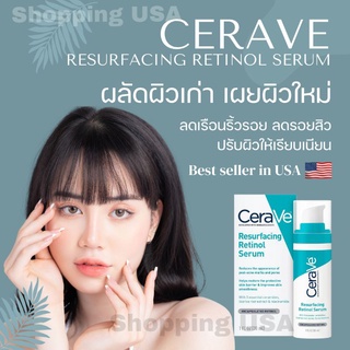 🔥🌸ของแท้อเมริกาโปรดระวังของกอปปี้จากจีน🌸Exp:2025 Cerave Resurfacing Retinol Serum 30ml แท้อเมริกา แท้แน่นอน