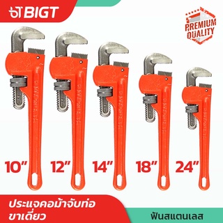 โค้ดพิเศษ PXGTB8!! เกรดคุณภาพ ประแจคอม้าขา เดี่ยว/คู่ ประแจจับแป๊บขาเดี่ยว 12312141824 ประแจ ขันท่อ ขันก๊อ