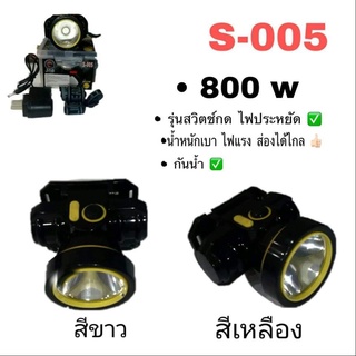 ไฟฉายคาดหัวรุ่นS-005รุ่นแจ้งจางปางไฟฉายส่องกบไฟฉายทำการเกษตรซ่อมบำรุงพร้อมแถมสายชาร์สายรัดหัวรุ่นS-005