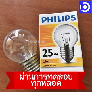 * แสงวอร์มไวท์ * Philips หลอดปิงปอง 40W 220V ขั้วเกลียว E27 ใช้ไฟบ้าน  แสงเหลือง