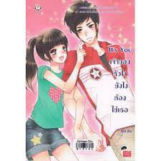 หนังสือมือ 2 สภาพนางฟ้า Its You เจ้าของหัวใจ ยังไงต้องใช่เธอ ผู้เขียน : Mina สำนักพิมพ์ : แจ่มใส