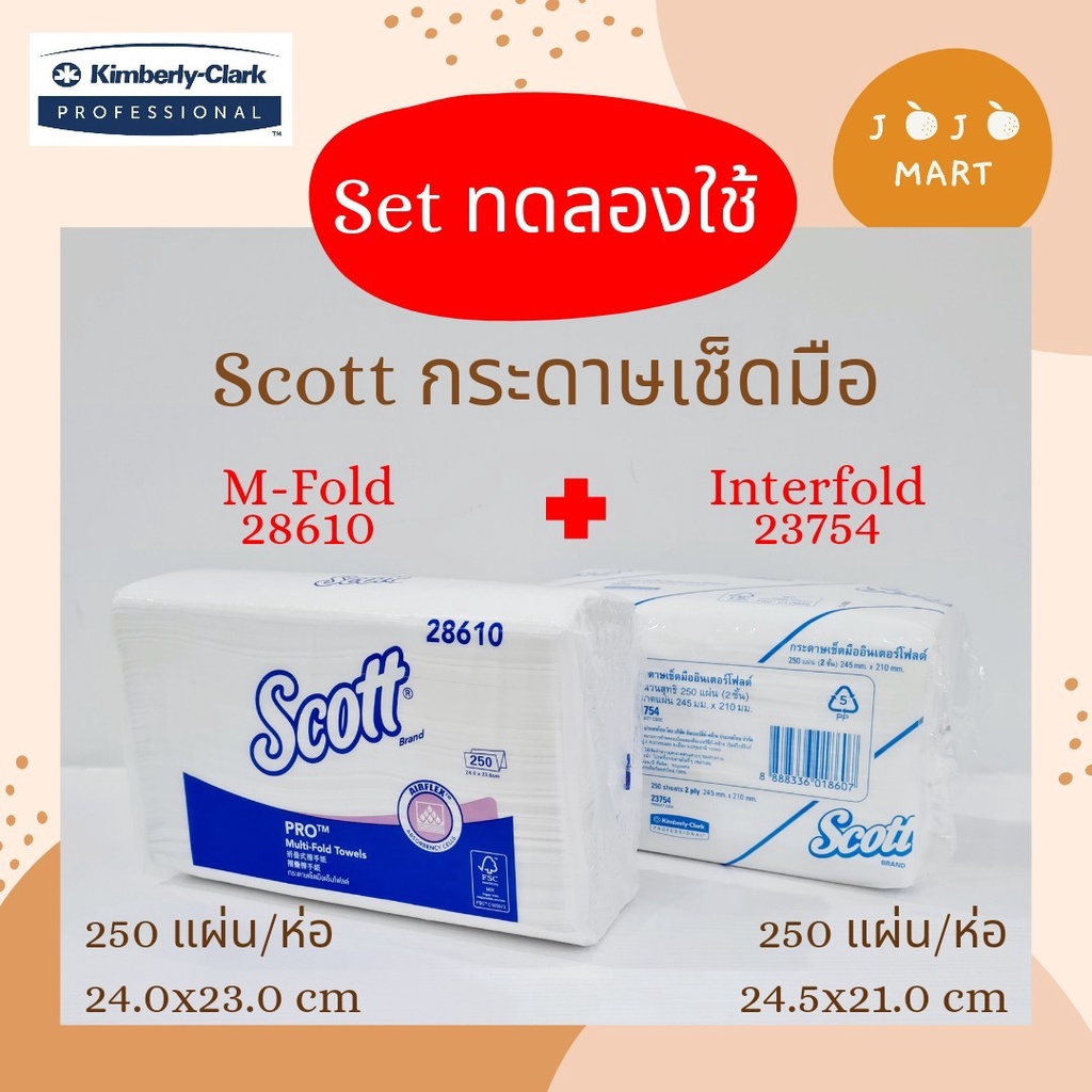 สก็อตกระดาษเช็ดมือ scott เซ็ตทดลองใช้ 2 รุ่น Scott interfold 23754+Scott m-fold 28610