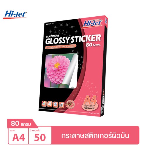 Hi-jet สติกเกอร์ผิวมัน Inkjet Platinum Glossy Sticker 80 แกรม A4 50 แผ่น