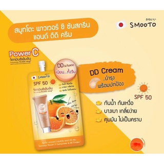 ครีมกันแดด ครีมกันแดดวิตซี สมูทโตะ พาวเวอร์ ซี ซันสกรีน แอนด์ ดีดี ครีม Smooto Power C Sunscreen &amp; DD Cream