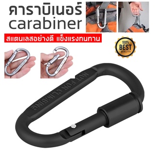 คาราบิเนอร์ Carabiner  Aluminum spring carabiner ห้อยเปล แบบตะขอเกี่ยวสำหรับแขวนของ หรือยึดดึง อุปกรณ์สำหรับตั้งแคมป์