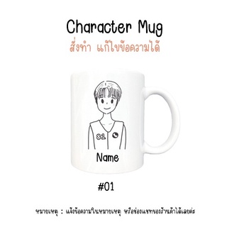 HappyLife Character Mug แก้วมัคสกรีน 11 ออนซ์ แก้วสกรีน สกรีนข้อความได้ ของขวัญวันเกิด รับปริญญา งานเกษียณ วันสำคัญ