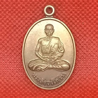 (ส่งฟรีEMS)เหรียญพระสังวรโกวิท ( พ่อท่านลิ้ม จงทอง ) วัดจอมไตร จ.ตรัง