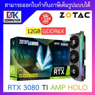 VGA (การ์ดแสดงผล) ZOTAC GAMING GEFORCE RTX 3080 TI AMP HOLO - 12GB GDDR6X (ZT-A30810F-10P)