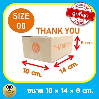 ‼️ปรับราคาใหม่ถูกมาก‼️กล่องพัสดุ Thank You กล่องพัสดุ เบอร์ 00-ฺB กล่องพัสดุหนา กล่องไปรษณีย กล่องพัสดุ Thank You